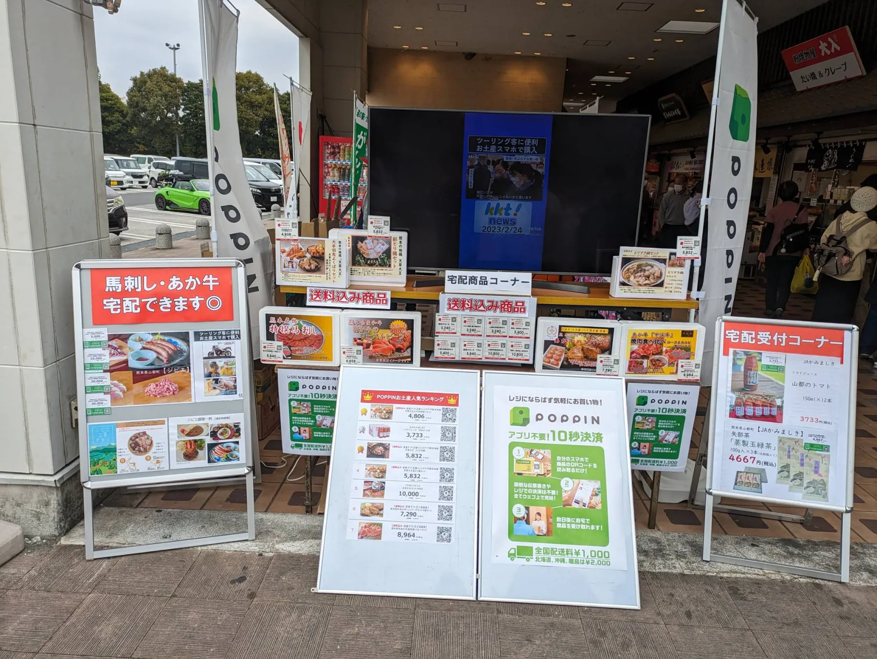 買い物配送支援サービス「POPPIN」の実演イベント